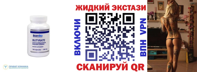 Бутират Butirat Новое Девяткино